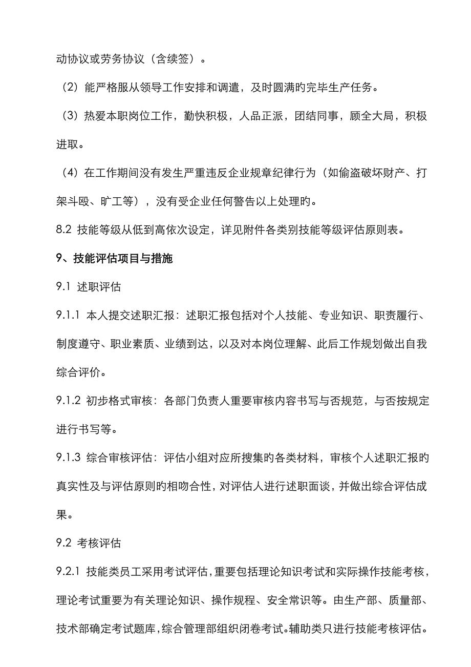 员工技能等级评定方案_第3页