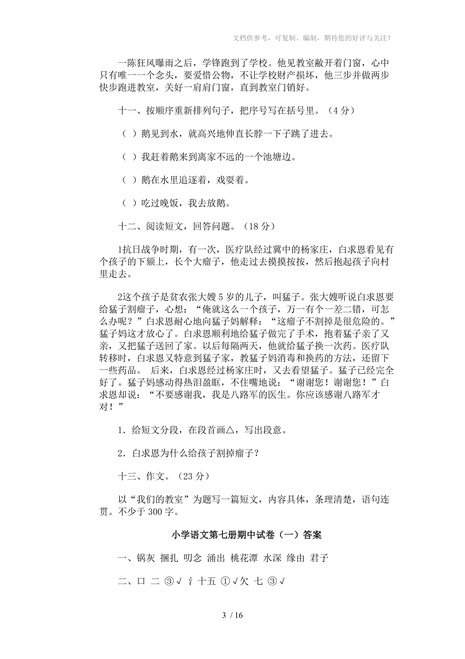 小学四年级语文上册期中考试试卷及答案_第3页