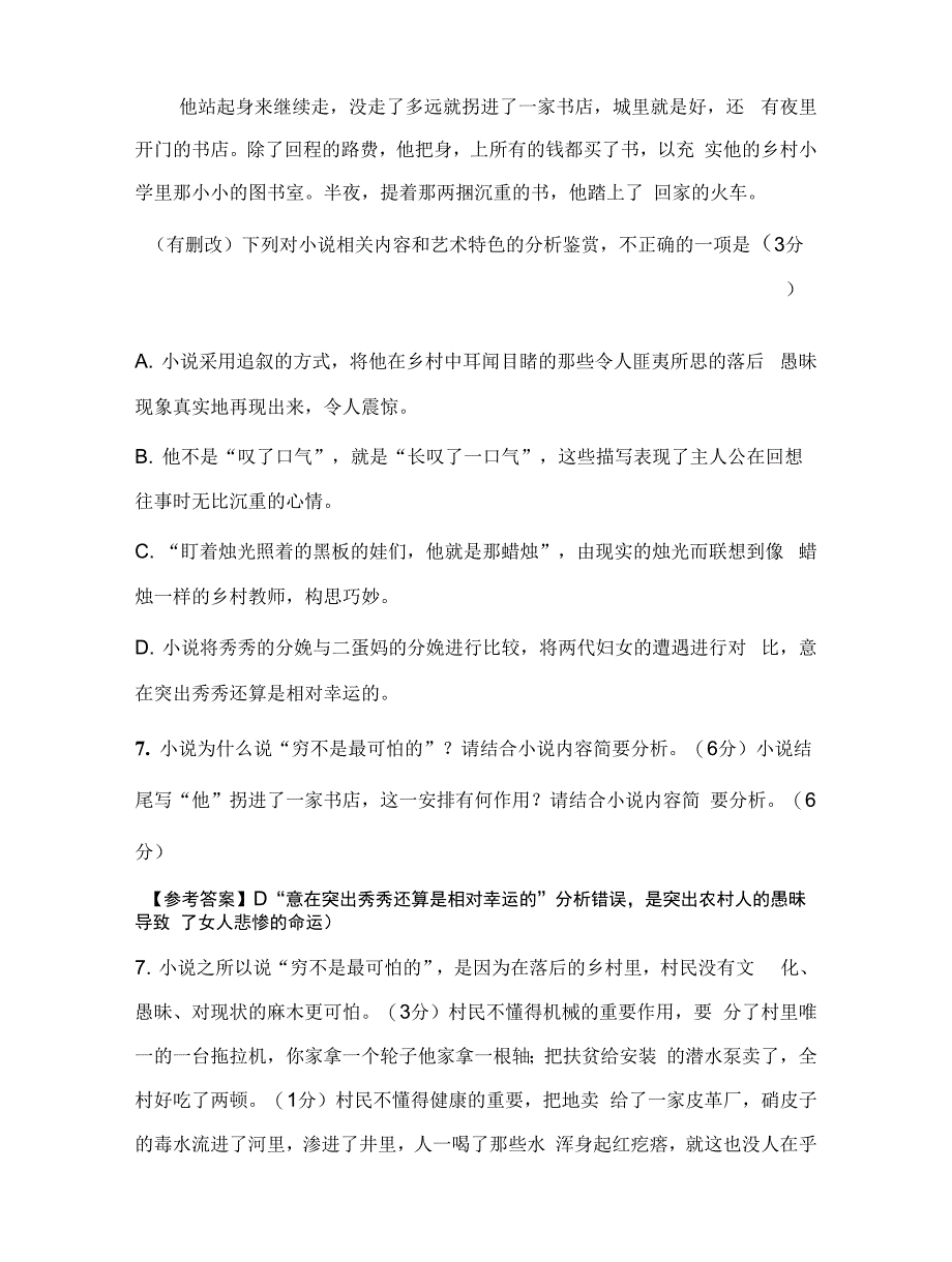 高考语文阅读练习题：乡村教师_第3页