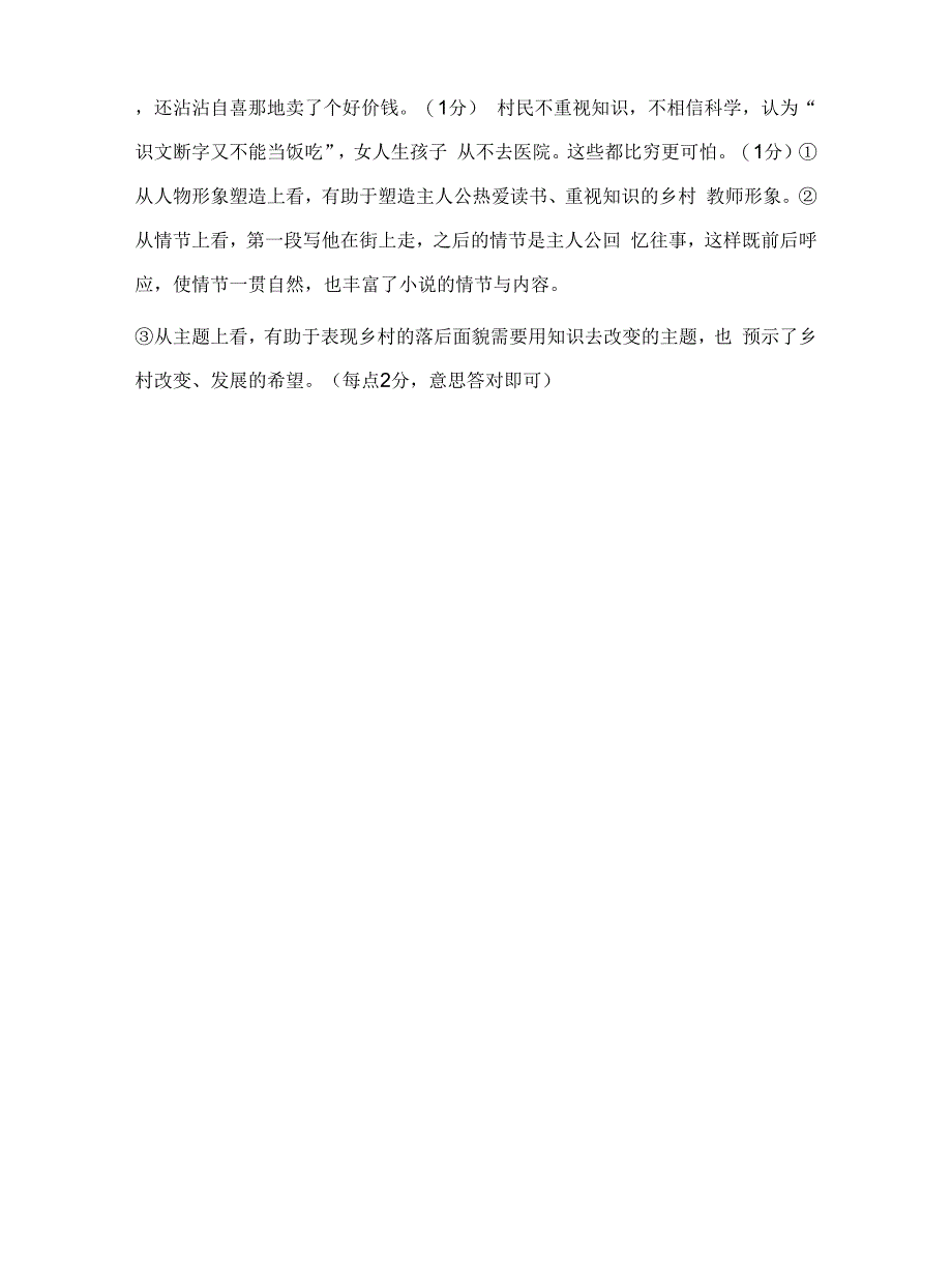 高考语文阅读练习题：乡村教师_第4页