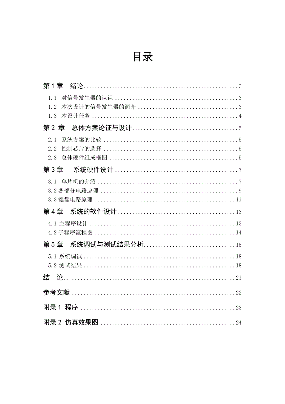 单片机课程设计智能信号发生器设计_第4页