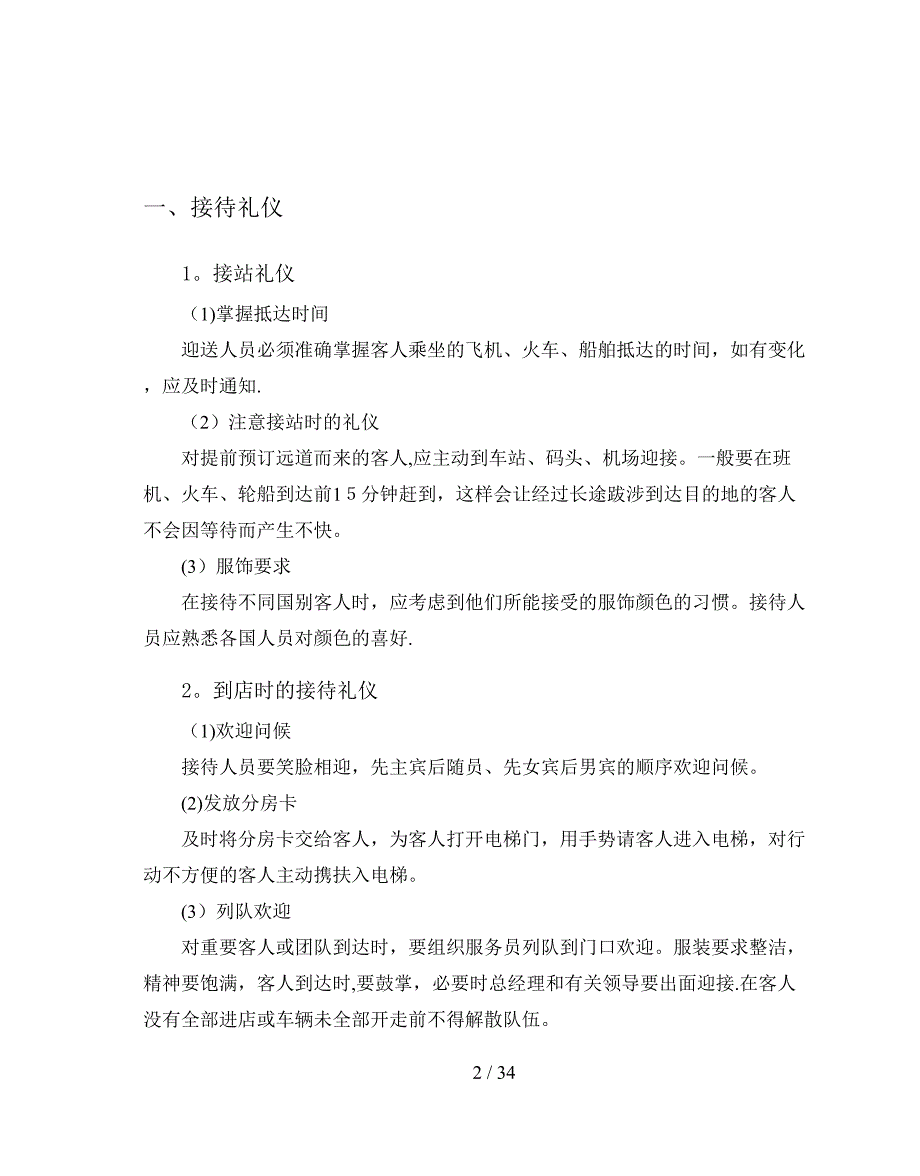 酒店基本礼仪礼节培训_第2页