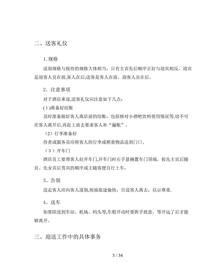 酒店基本礼仪礼节培训_第3页