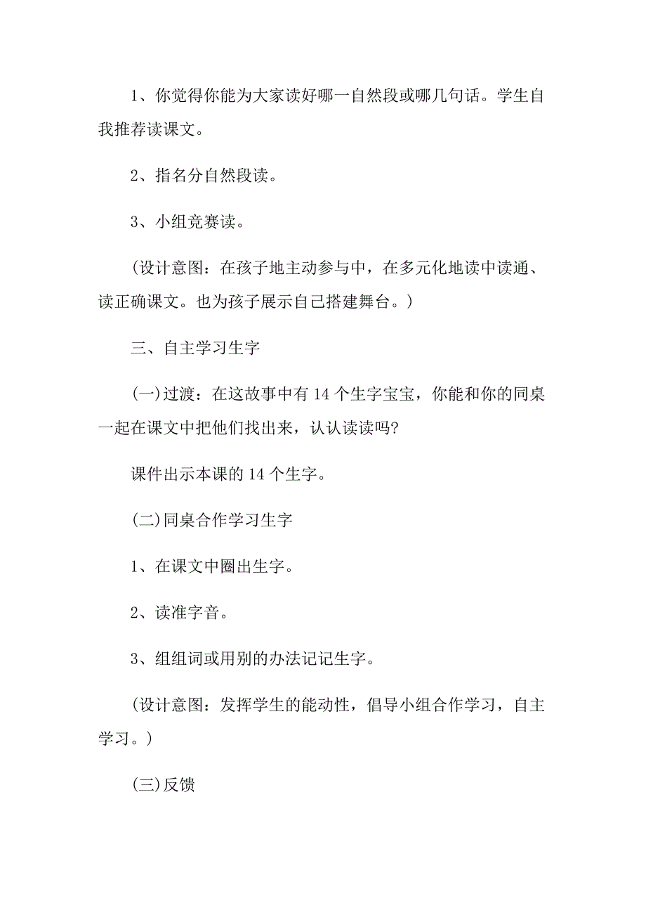 关于一年级语文火车的故事精选教案教学设计_第4页