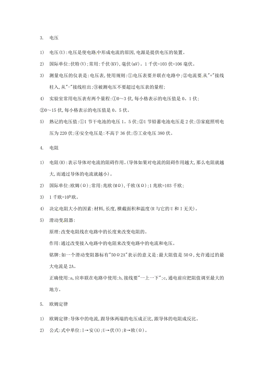 山东省东营济军生产基地八年级物理下册电学知识总结素材人教新课标版_第2页