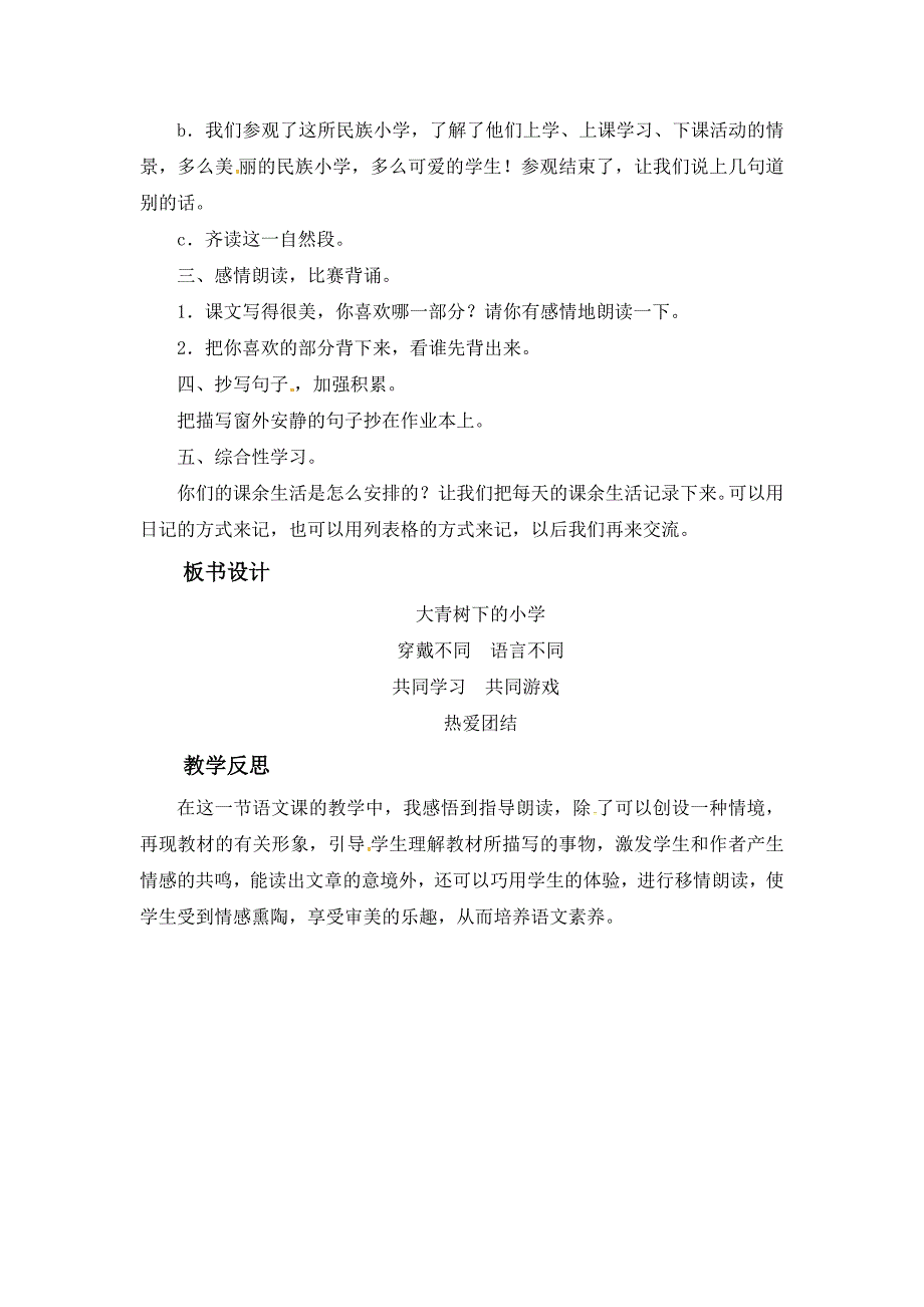 1 大青树下的小学[120].docx_第4页