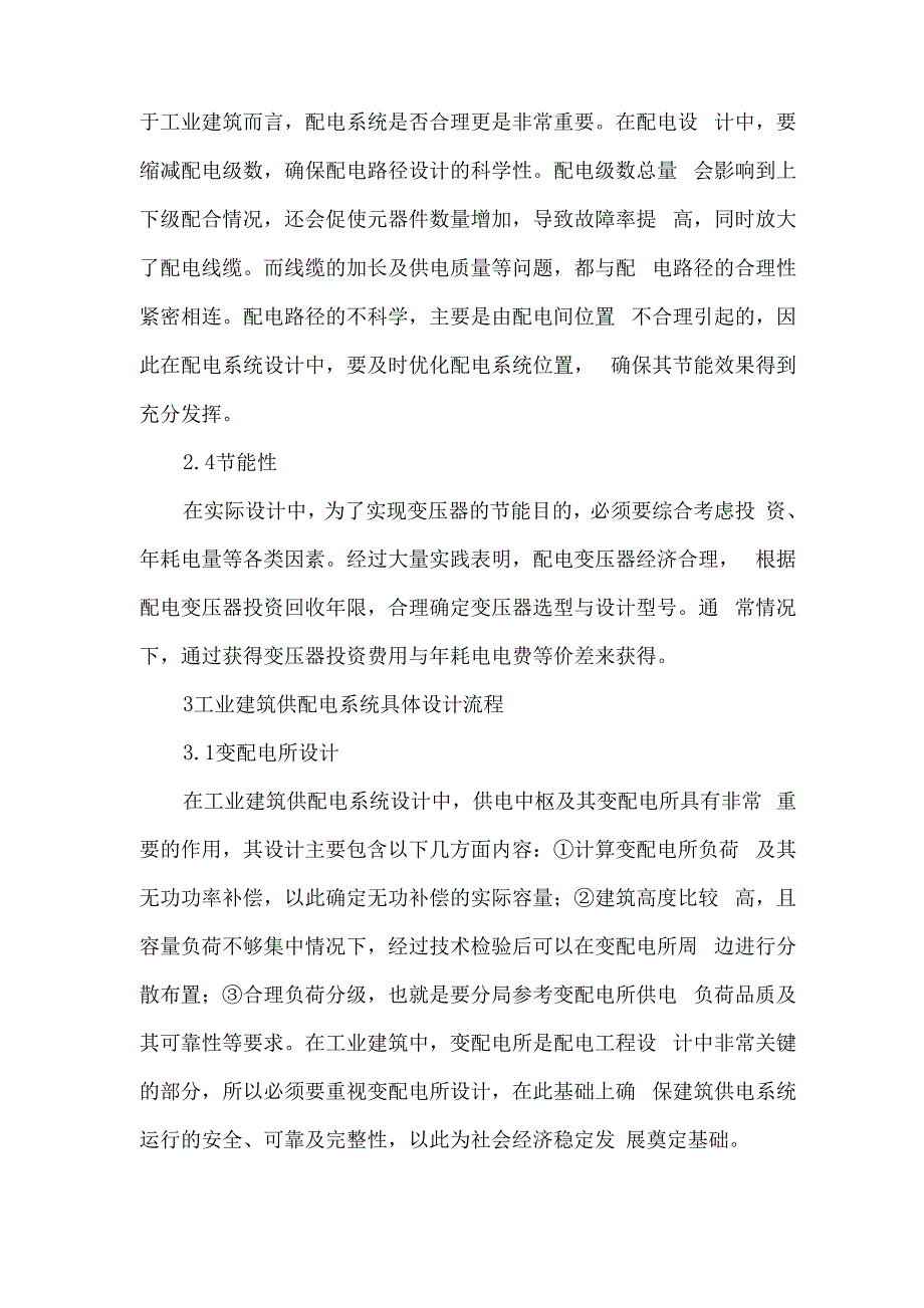 工业建筑供配电工程设计流程_第3页