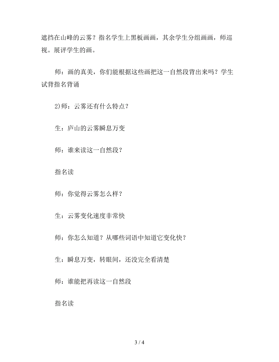 【教育资料】苏教版小学语文三年级教案《庐山的云雾》第二课时教学实录.doc_第3页