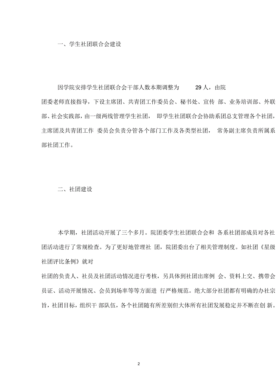 社团联合会年终工作总结,社联年终工作总结_第2页