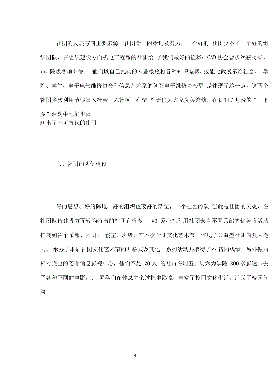 社团联合会年终工作总结,社联年终工作总结_第4页