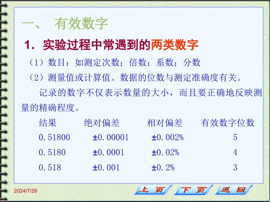 二章定量分析中的误差与数据评价_第2页