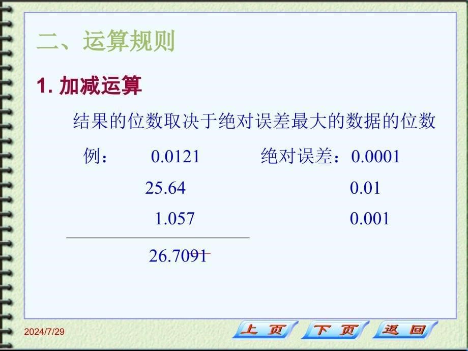 二章定量分析中的误差与数据评价_第5页