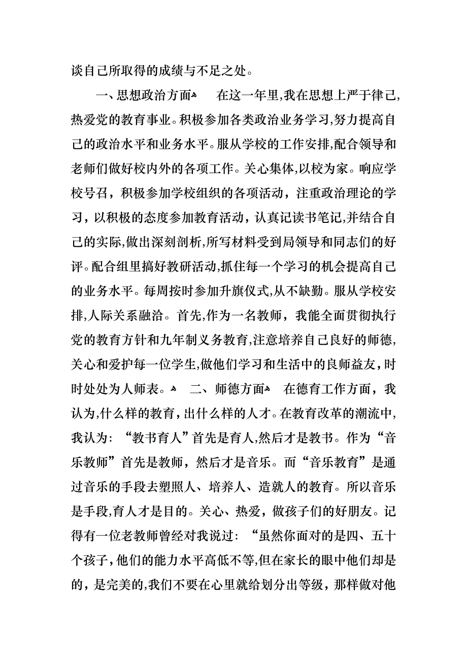 教师小学述职报告模板合集10篇_第4页