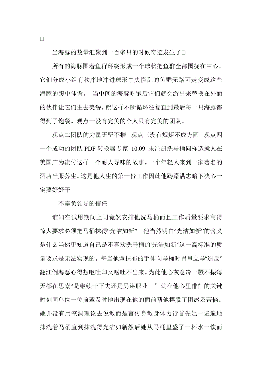 激励销售人员的小故事_第4页