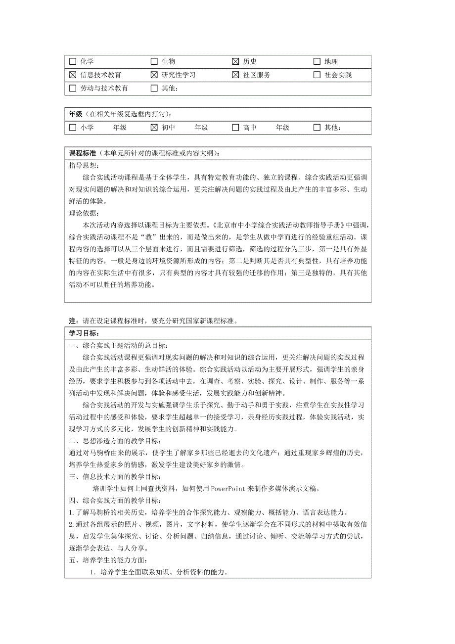 项目学习教学设计模板_第2页