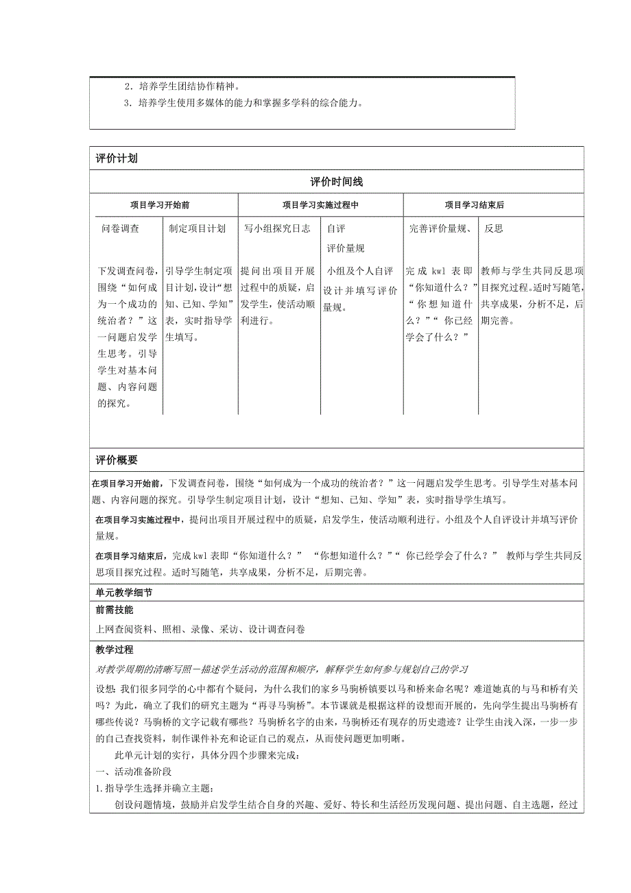 项目学习教学设计模板_第3页