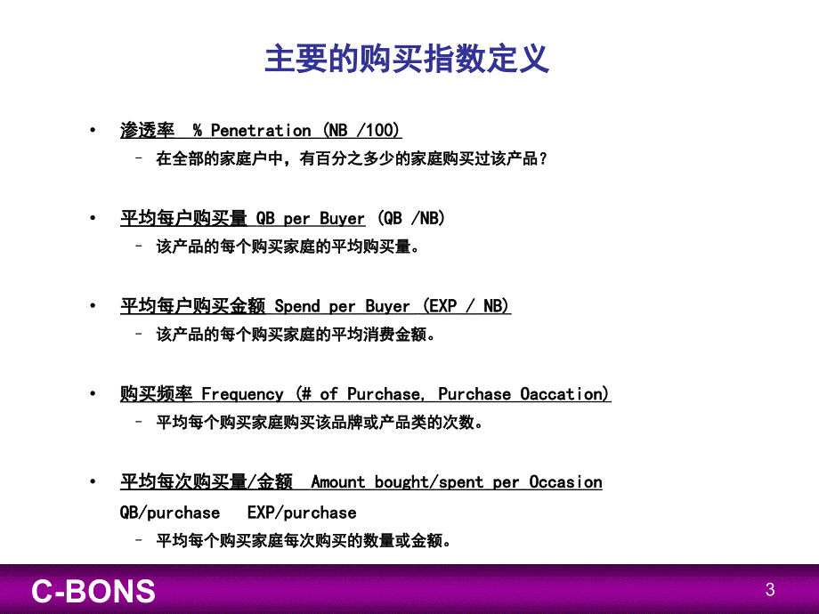 洗发水市场家庭消费分析报告课件_第3页