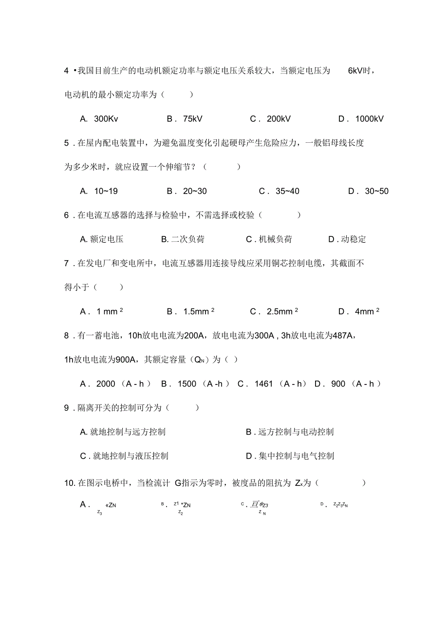 发电厂电气部分试题资料._第2页