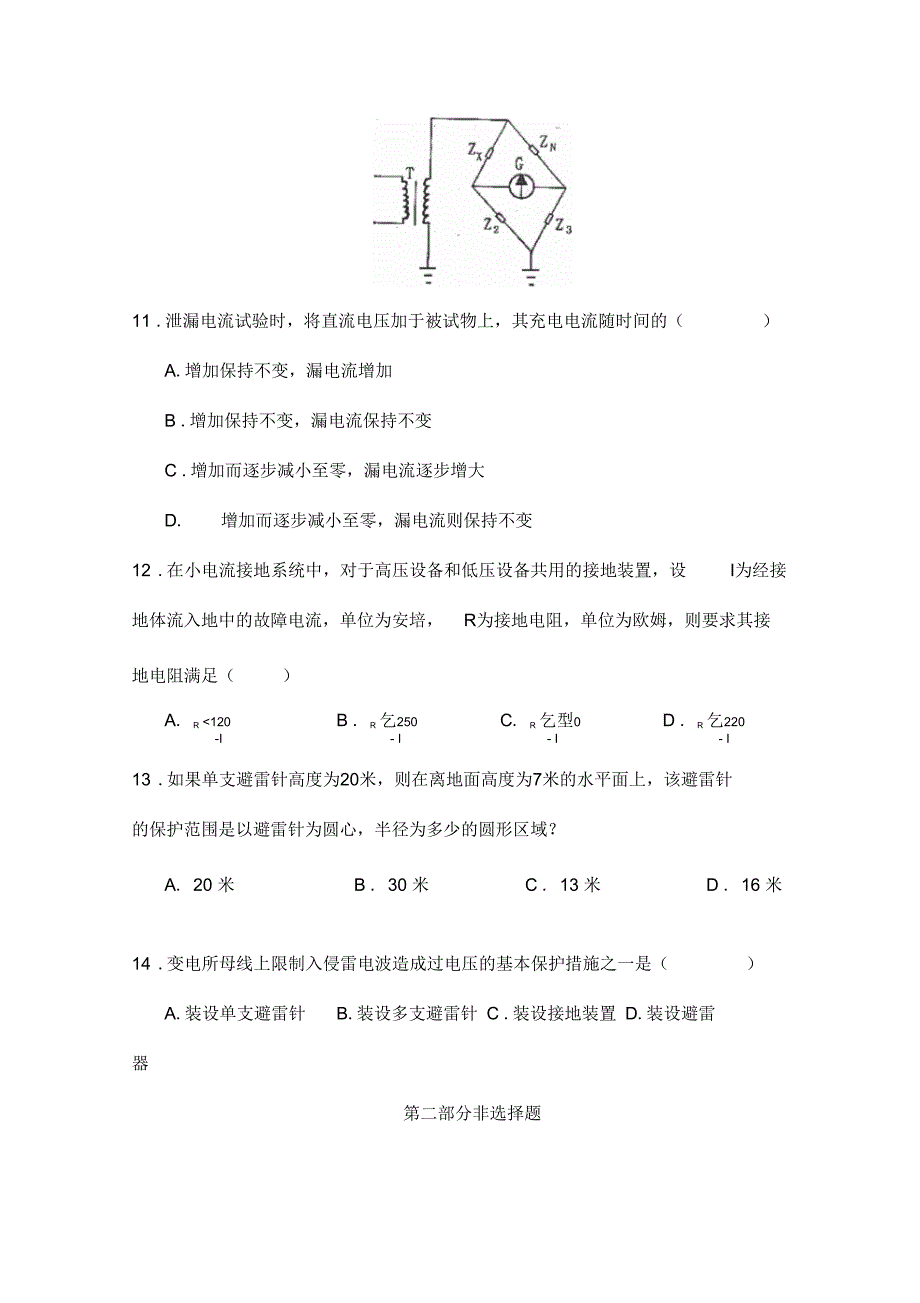 发电厂电气部分试题资料._第3页