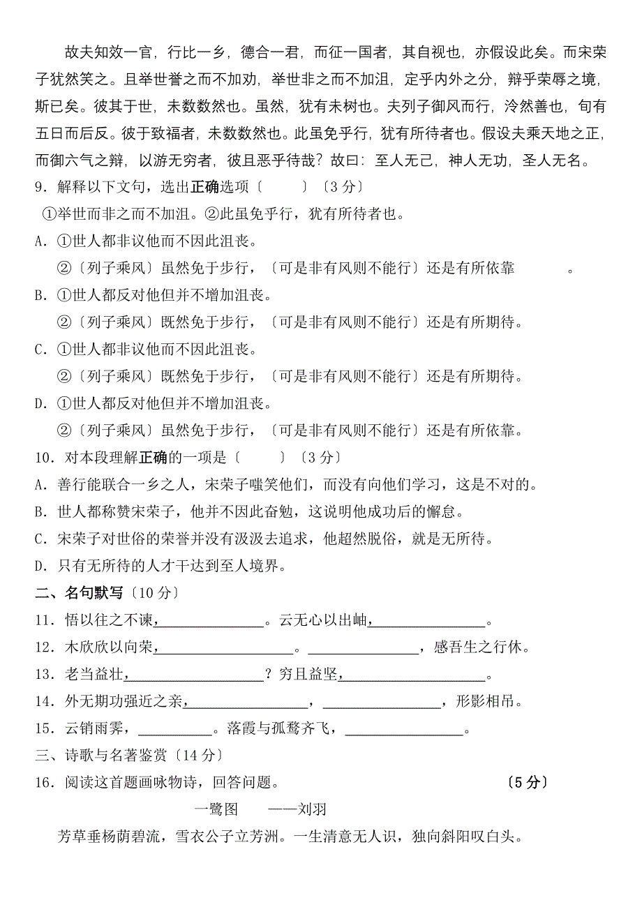 2020-2021学年上学期高二语文必修五单元测试卷.doc_第3页