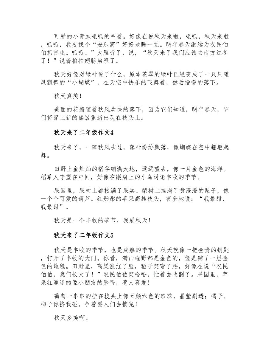 2021年秋天来了二年级作文15篇_第2页