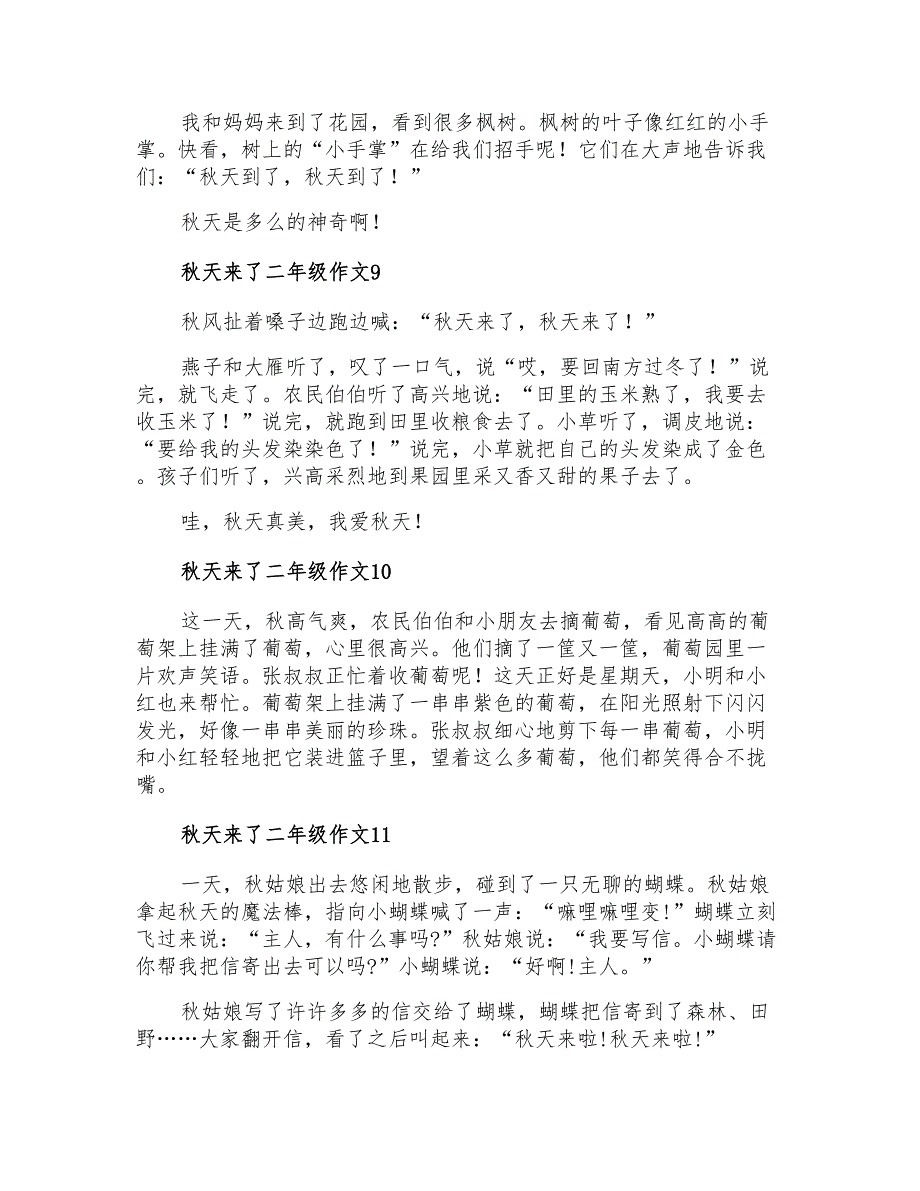 2021年秋天来了二年级作文15篇_第4页