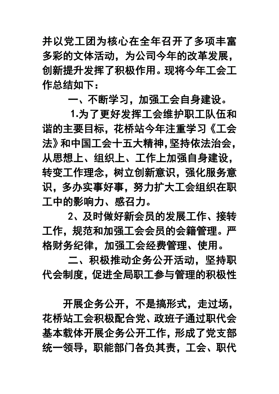 高速公路收费站工会年终工作总结_第2页