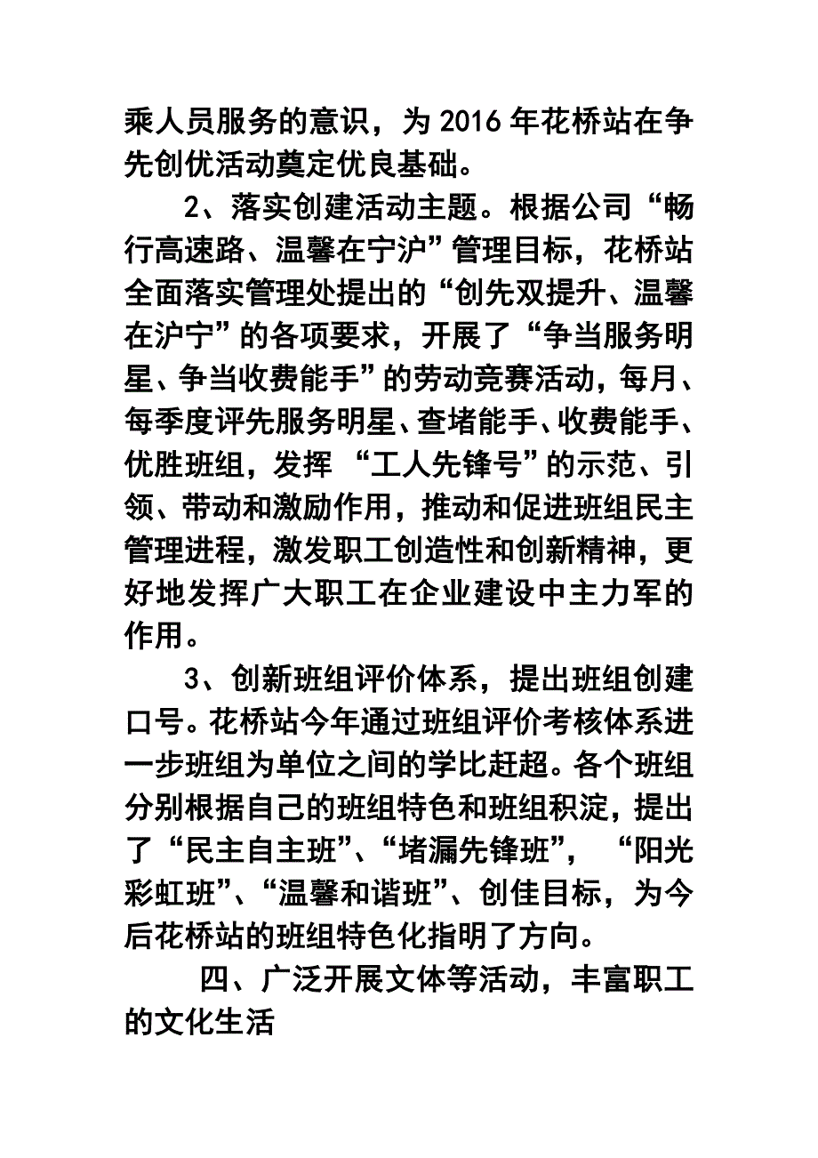 高速公路收费站工会年终工作总结_第4页