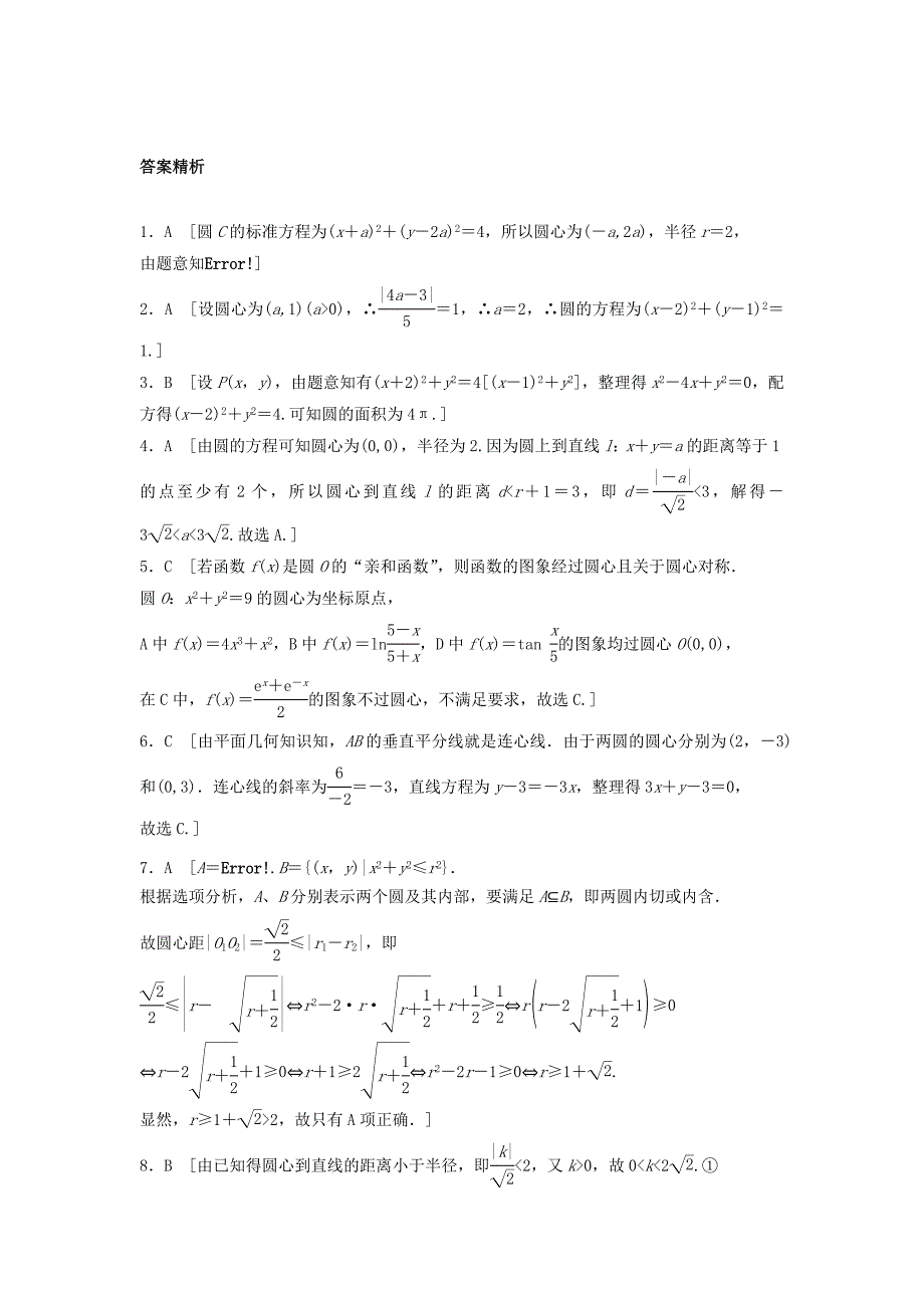 高三数学每天一练半小时：第61练 直线与圆、圆与圆的位置关系 Word版含答案_第3页