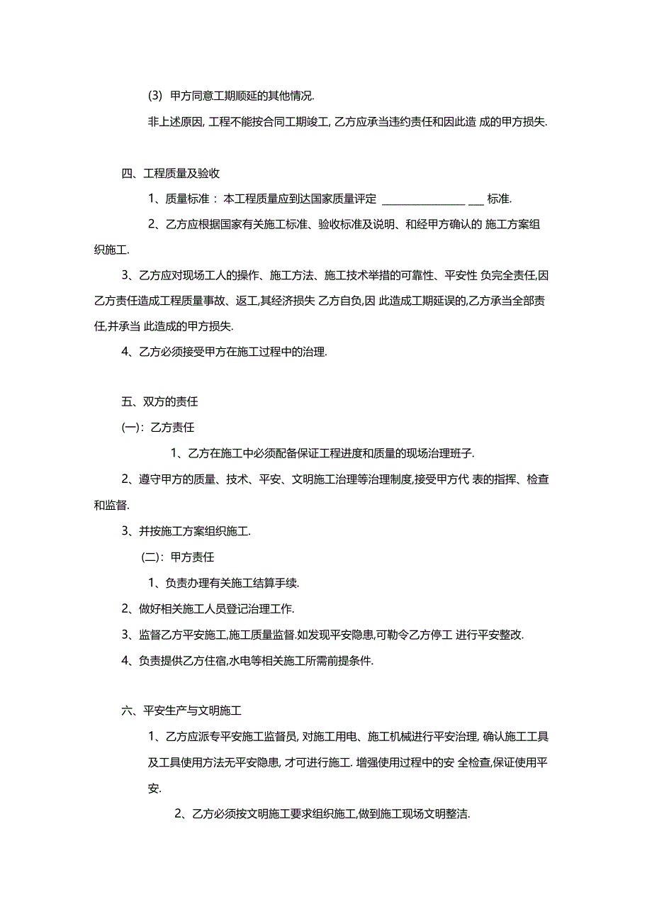 最新整理外墙高空作业工程施工协议_第2页