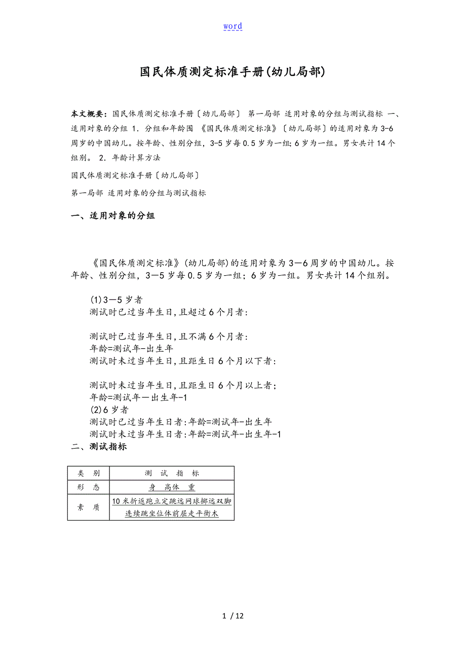 国民体质测定实用标准化手册簿(幼儿部分)_第1页