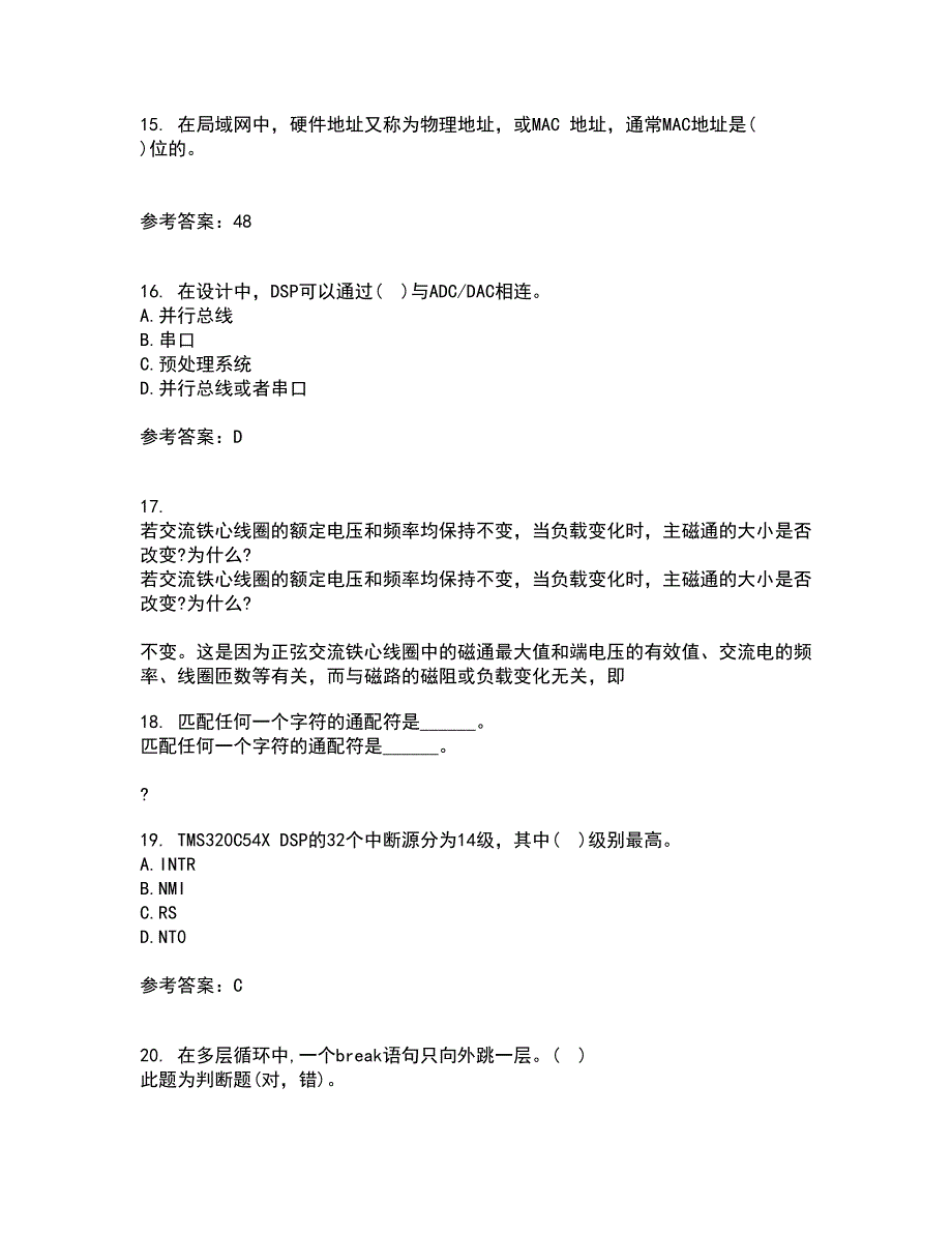 电子科技大学21春《DSP技术》在线作业二满分答案_58_第4页