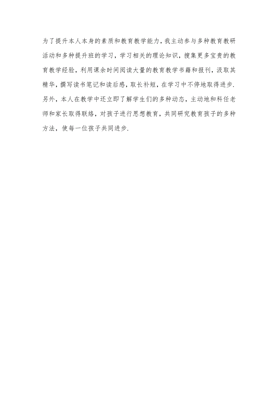 小学五年级语文教学年底工作总结范文小学语文五年级工作小结_第4页