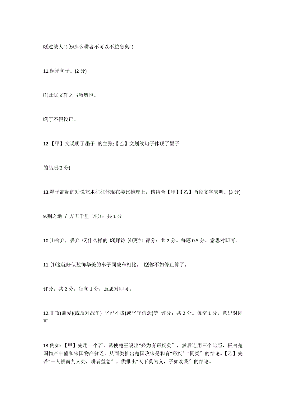 中考题文言文对比阅读答案_第2页