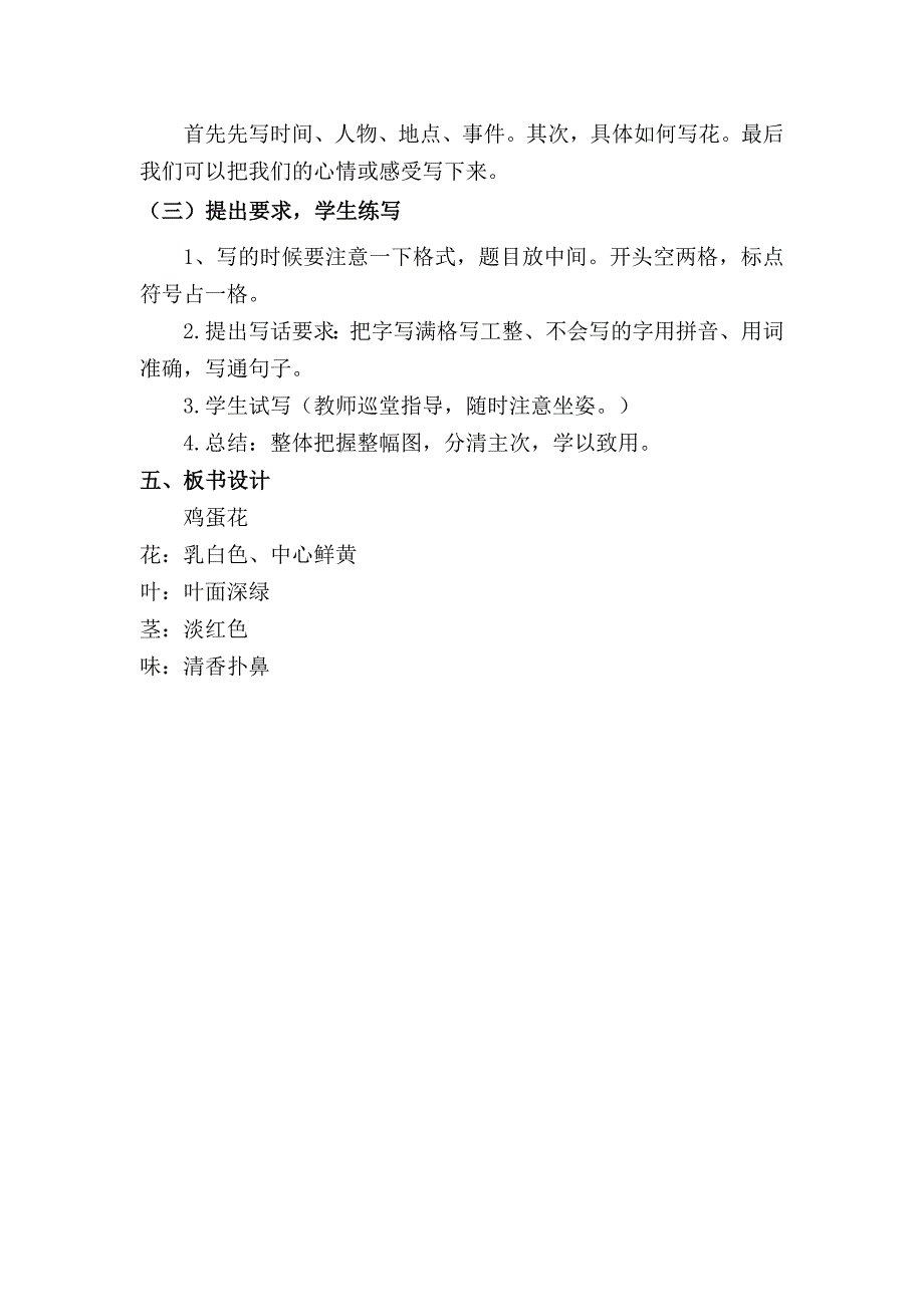 《鸡蛋花》写话教案.doc_第3页