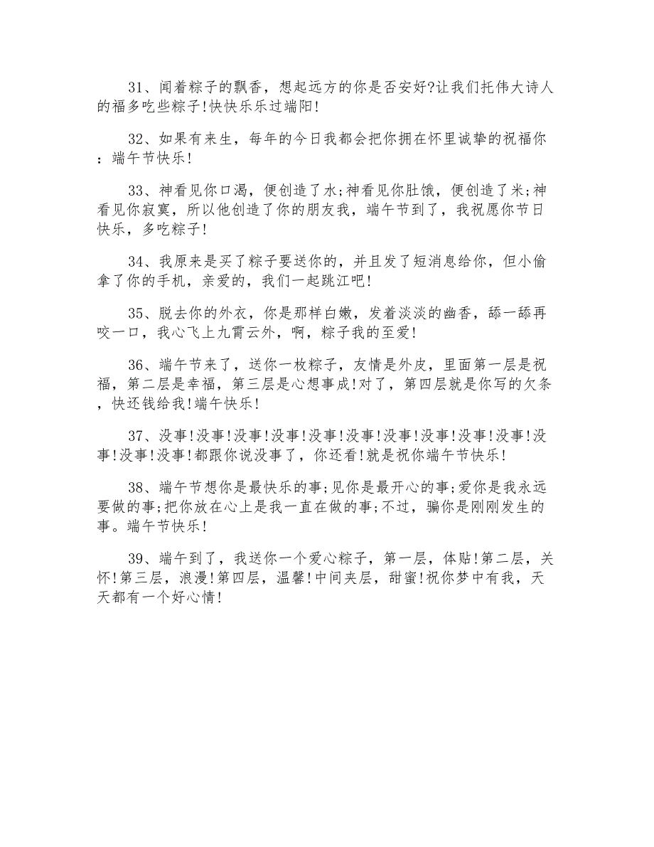 2016年端午节搞笑祝福语精选_第4页