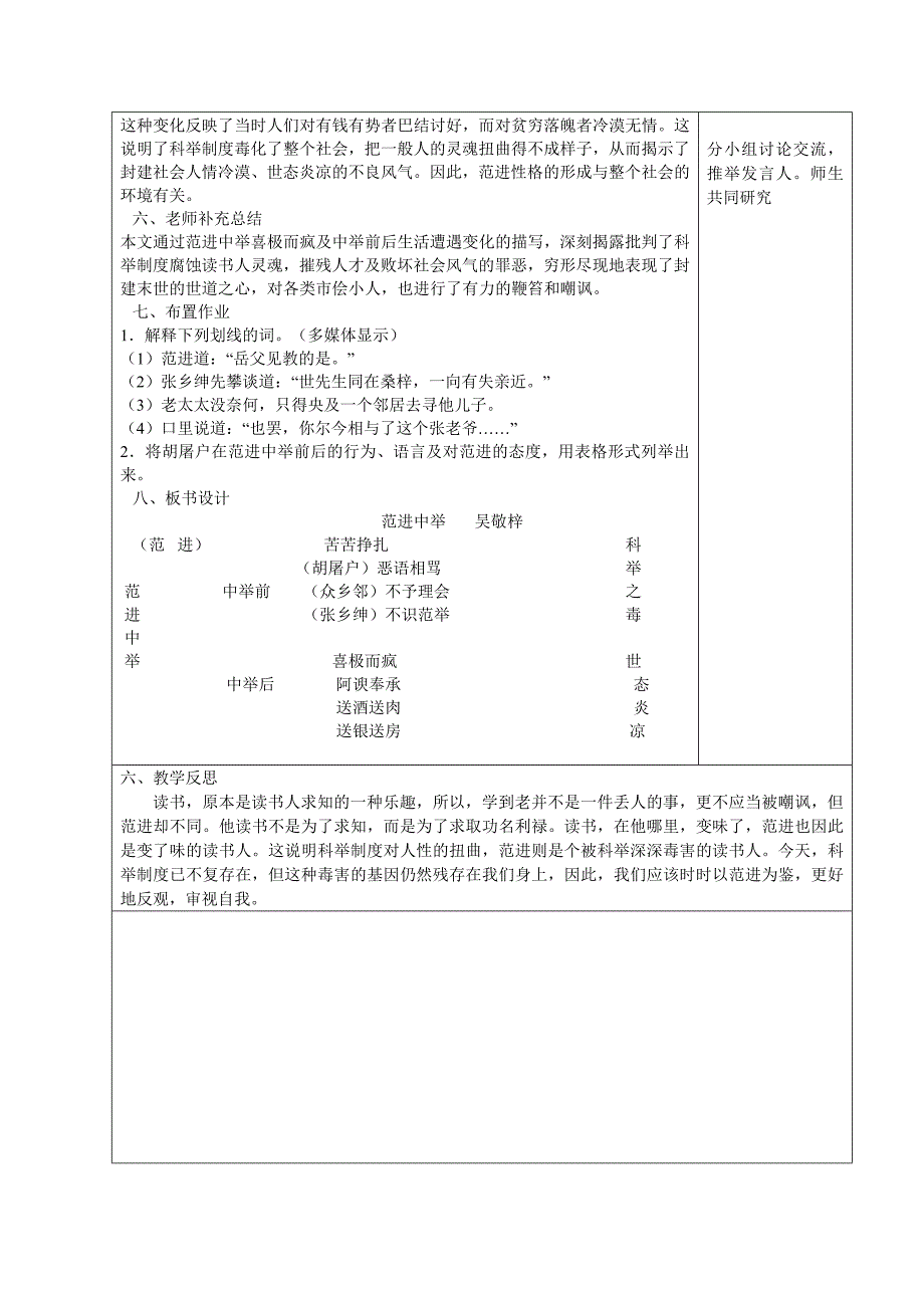 范进中举教案.doc_第4页