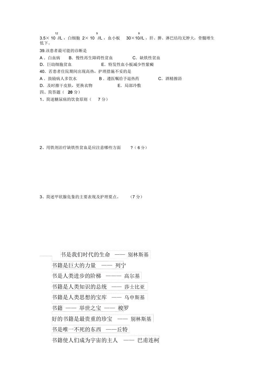 高职内科护理学试卷.总结_第5页