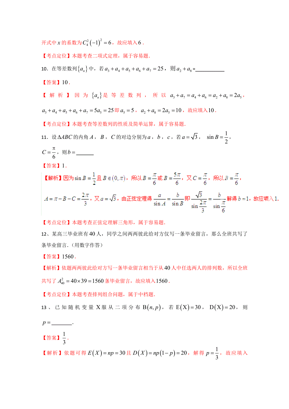 新编高考真题：理科数学广东卷试卷含答案_第4页