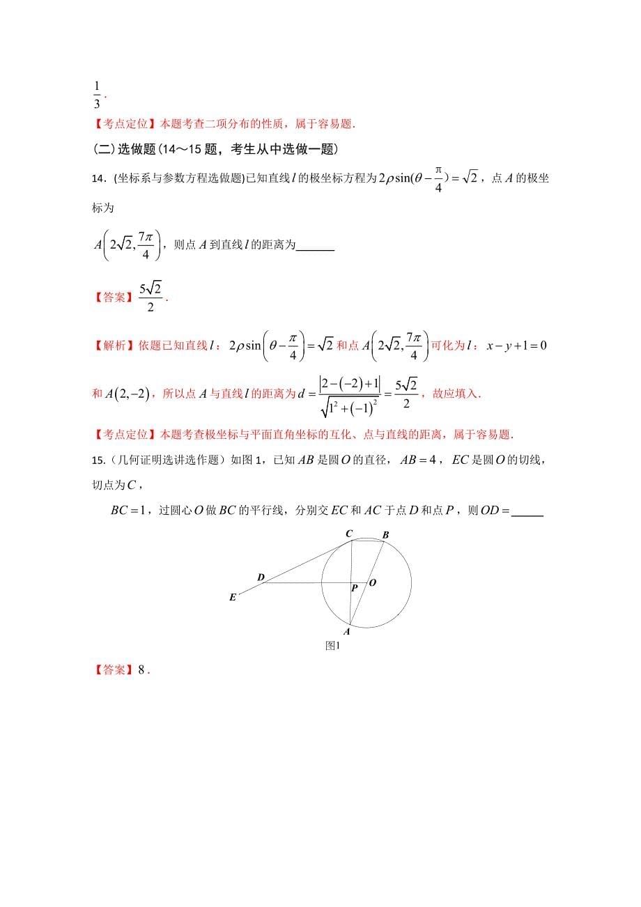 新编高考真题：理科数学广东卷试卷含答案_第5页