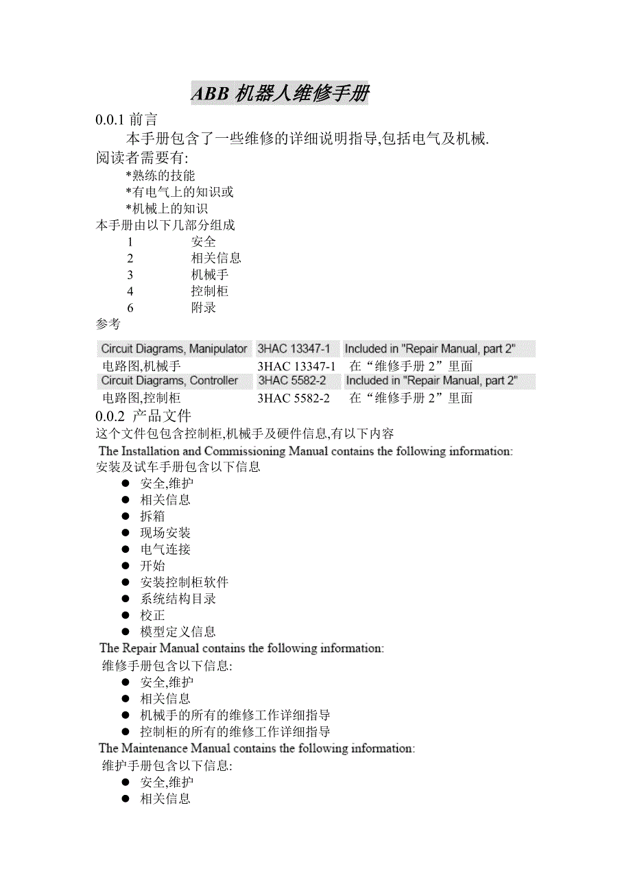 ABB机器人维修手册_第1页