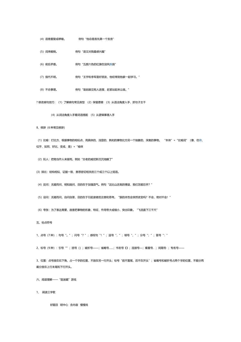 小学语文知识点归纳_第5页