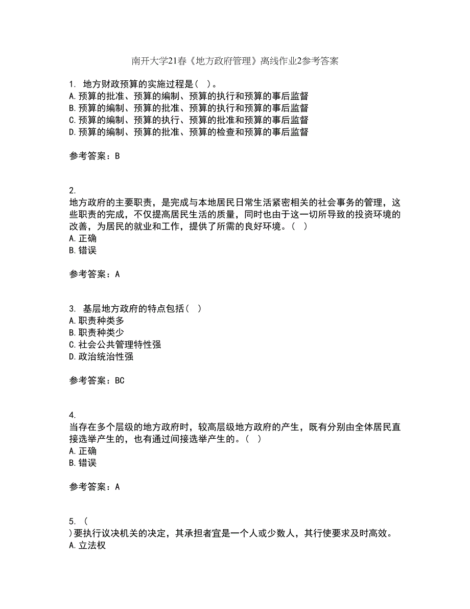 南开大学21春《地方政府管理》离线作业2参考答案22_第1页