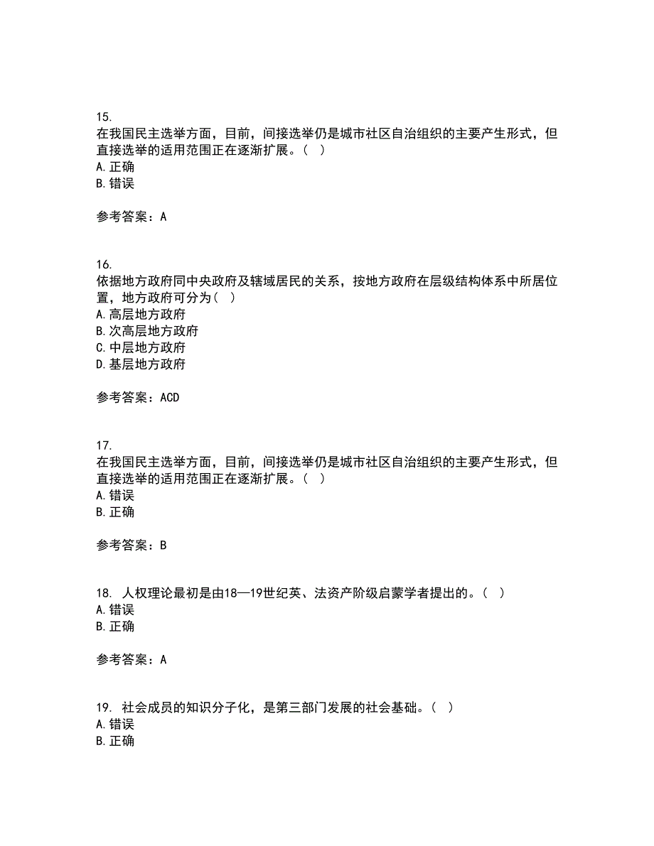 南开大学21春《地方政府管理》离线作业2参考答案22_第4页