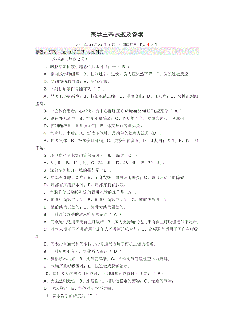 医学三基试题及答案_第1页