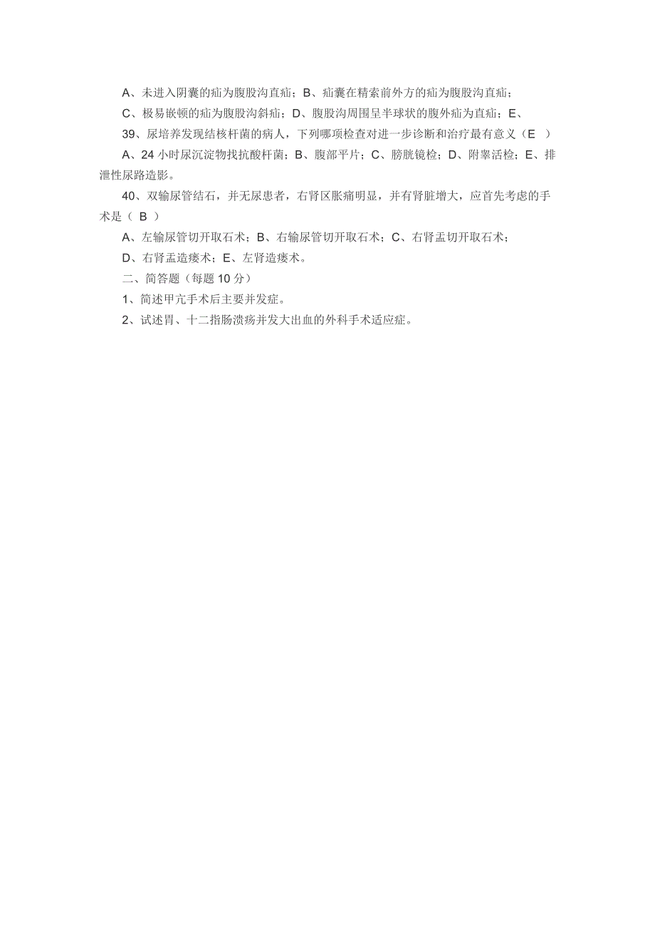 医学三基试题及答案_第4页