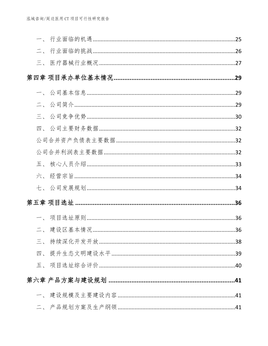 延边医用CT项目可行性研究报告【范文参考】_第3页