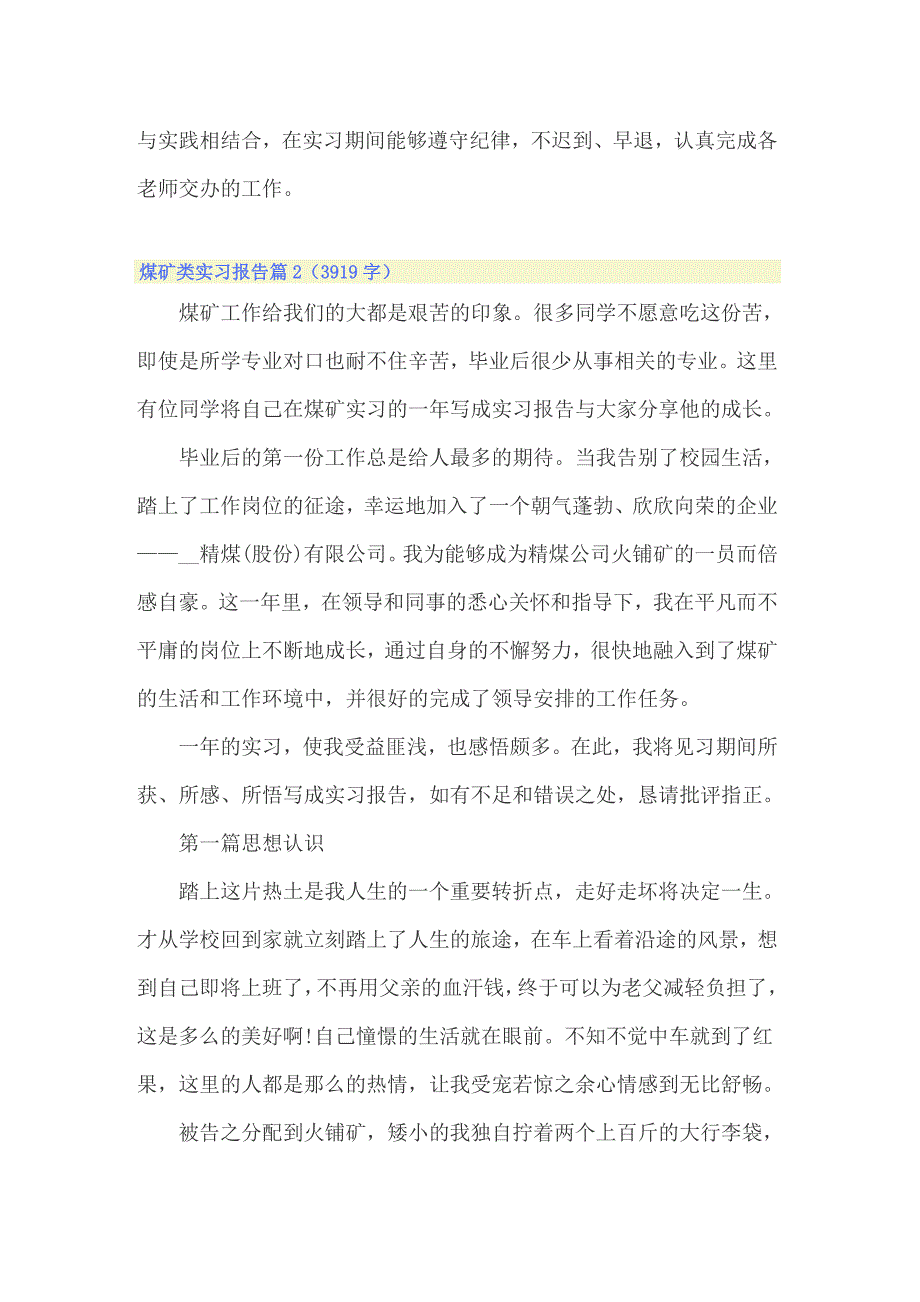 关于煤矿类实习报告模板8篇_第3页