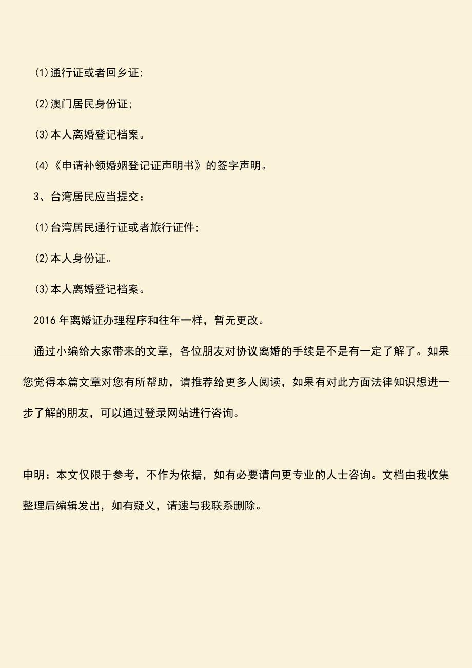 2018领取离婚证需要准备什么材料.doc_第3页