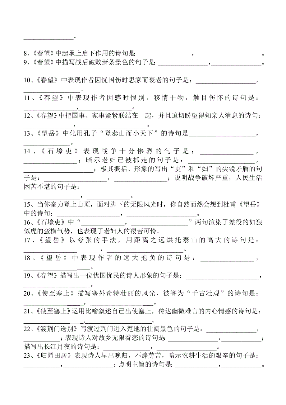 八年级语文上册期末古诗复习题.doc_第2页